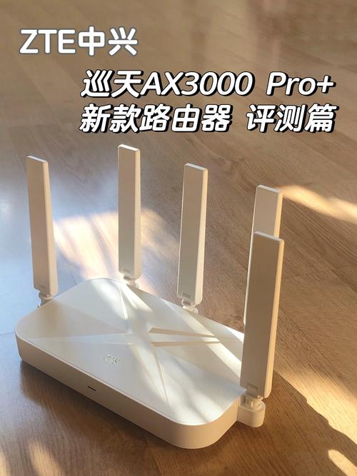 中興巡天AX3000 Pro+路由器深度評測 順鑫之作，實力幾何？